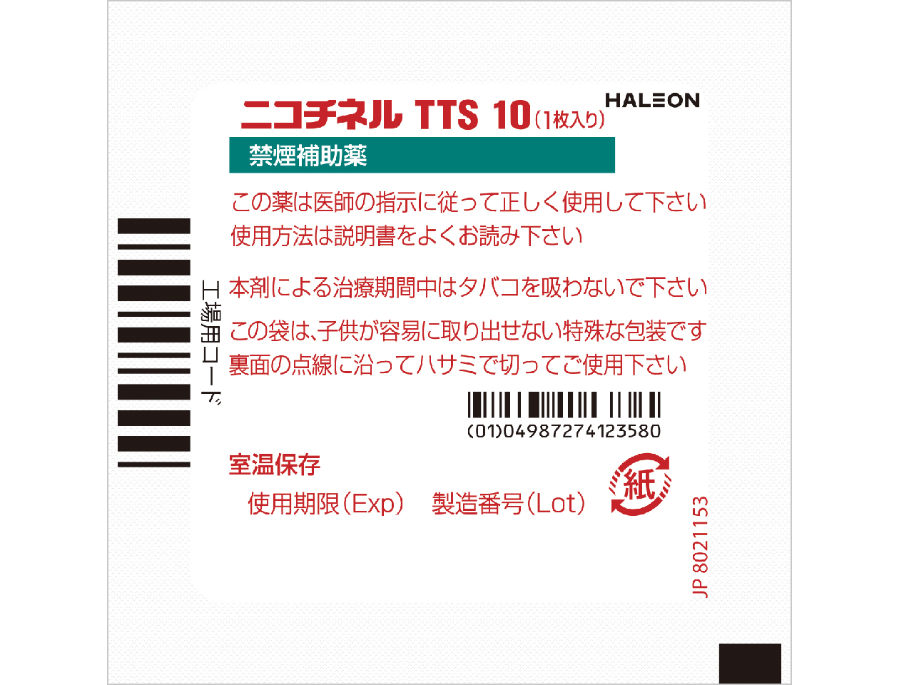 禁煙外来について